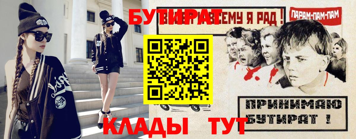 БУТИРАТ вода Копейск