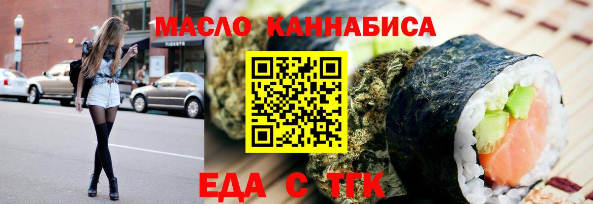 Еда ТГК конопля  Вход с VPN  Копейск 