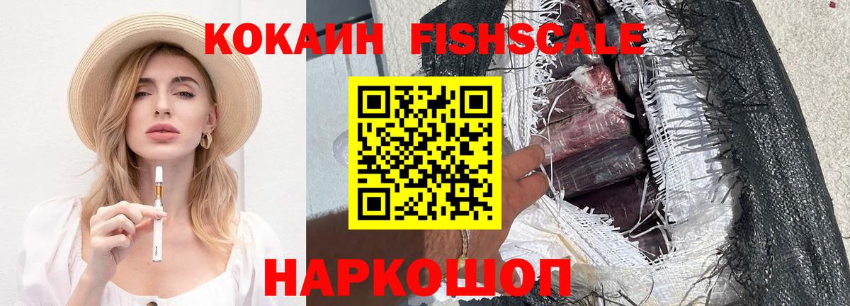 COCAIN FishScale Копейск