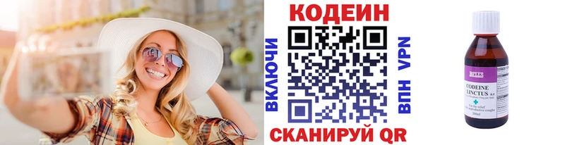 Кодеин напиток Lean (лин)  Копейск 
