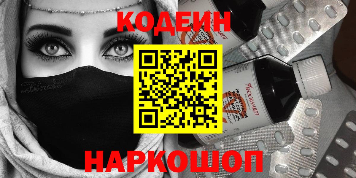 Codein напиток Lean (лин) Копейск