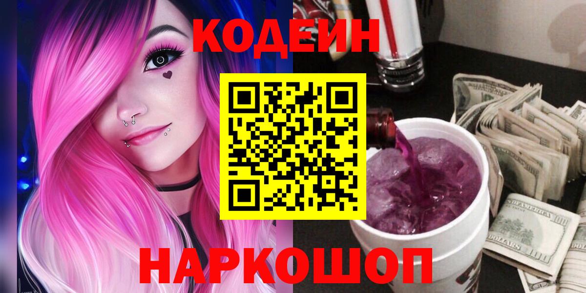 Кодеиновый сироп Lean напиток Lean (лин)  Вход с VPN  Копейск  Кодеиновый сироп Lean Purple Drank 