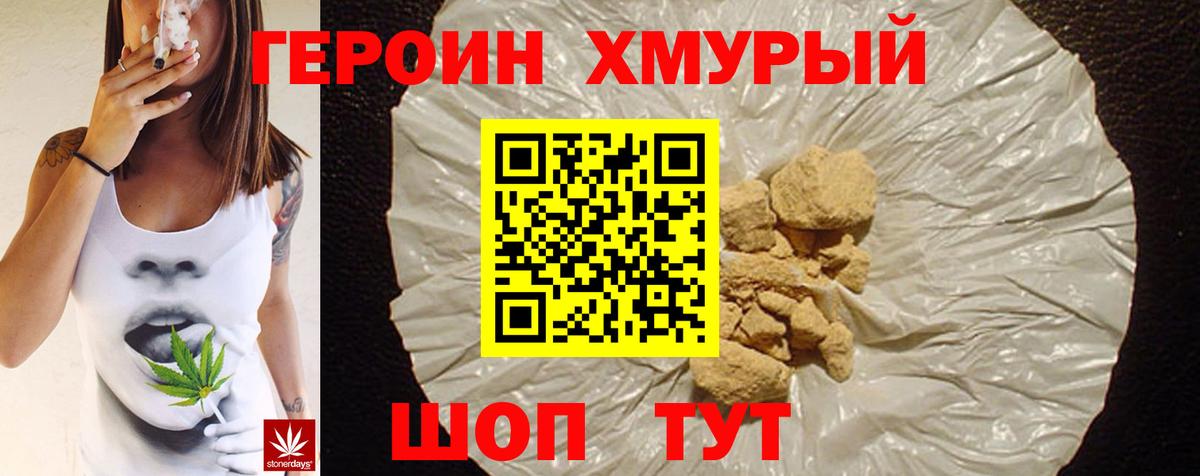 ГЕРОИН хмурый  Вход с VPN  Копейск 