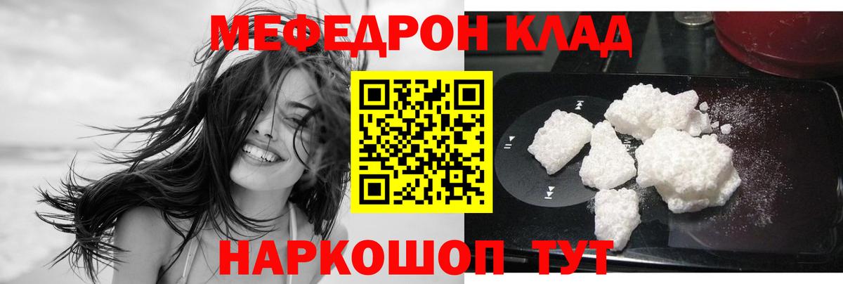 МЯУ-МЯУ мяу мяу  Мефедрон мяу мяу  Мефедрон  Вход с VPN  Копейск 