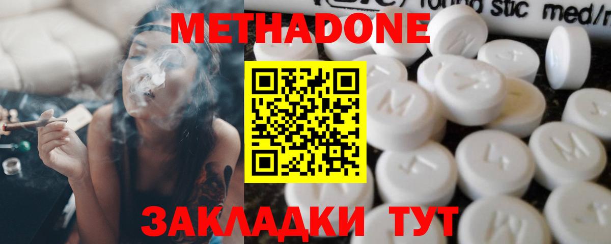 МЕТАДОН methadone  Вход с VPN  Копейск 